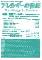 アレルギー リウマチ性疾患 2014年11月号 表紙
