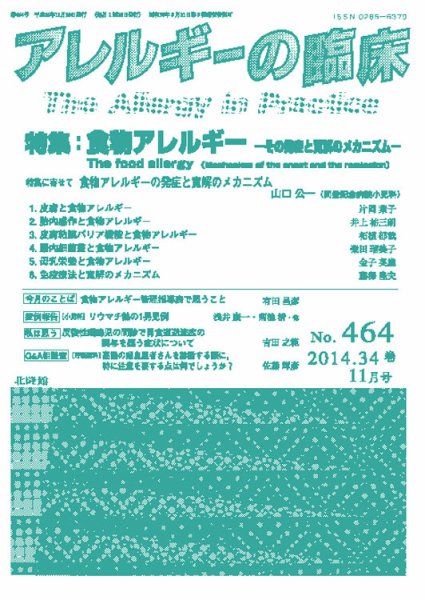 アレルギー リウマチ性疾患 2014年11月号 (発売日2014年11月12日) 表紙