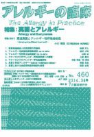 アレルギー リウマチ性疾患 7月臨時増刊号 表紙