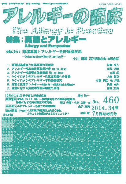 アレルギー リウマチ性疾患 7月臨時増刊号 (発売日2014年07月10日) 表紙