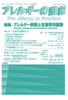 アレルギー リウマチ性疾患 12月臨時増刊号 表紙