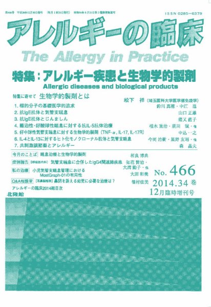 アレルギー リウマチ性疾患 12月臨時増刊号 (発売日2014年12月12日) 表紙