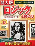 増刊 ロジックパラダイス 2013年11月19日発売号 表紙