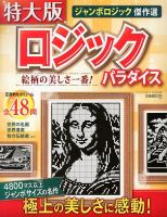 増刊 ロジックパラダイス 2013年11月19日発売号 表紙