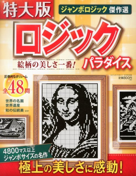 増刊 ロジックパラダイス 2013年11月19日発売号 表紙