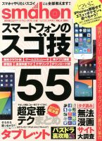 増刊 家電批評 ４号ｓｍａｈｏｎ (発売日2013年11月21日) 表紙