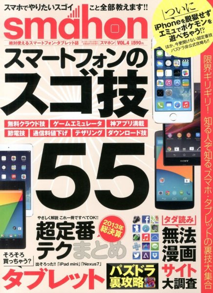 増刊 家電批評 ４号ｓｍａｈｏｎ (発売日2013年11月21日) 表紙