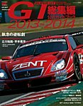 増刊 AUTO SPORT (オート・スポーツ) 2013年11月22日発売号 表紙