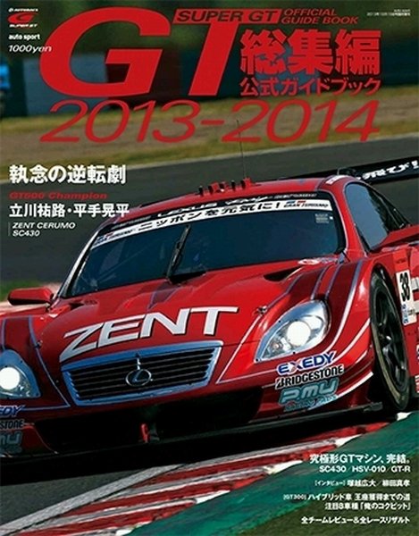 増刊 AUTO SPORT (オート・スポーツ) 2013年11月22日発売号 表紙