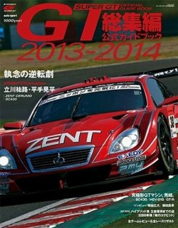 増刊 AUTO SPORT (オート・スポーツ) 2013年11月22日発売号 表紙