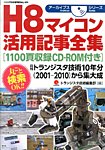 増刊 トランジスタ技術 SPECIAL (スペシャル) Ｈ８マイコン活用記事 (発売日2013年11月25日) 表紙