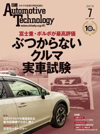 日経Automotive 2014年05月21日発売号 表紙