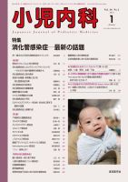小児内科 14年1月号 (発売日2014年01月01日) 表紙