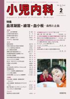 小児内科 14年2月号 (発売日2014年02月17日) 表紙