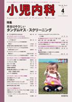 小児内科 14年4月号 (発売日2014年04月10日) 表紙