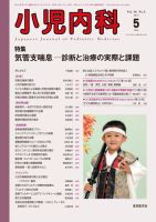 小児内科 14年5月号 (発売日2014年05月20日) 表紙