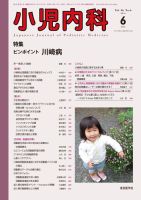 小児内科 14年6月号 (発売日2014年06月20日) 表紙