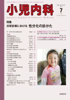小児内科 14年7月号 (発売日2014年07月20日) 表紙