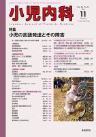 小児内科 14年11月号 (発売日2014年11月20日) 表紙