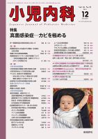 小児内科 14年12月号 (発売日2014年12月20日) 表紙