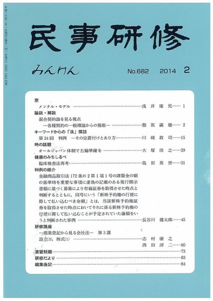 民事研修 682 (発売日2014年02月28日) 表紙