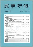 民事研修 683 (発売日2014年03月28日) 表紙