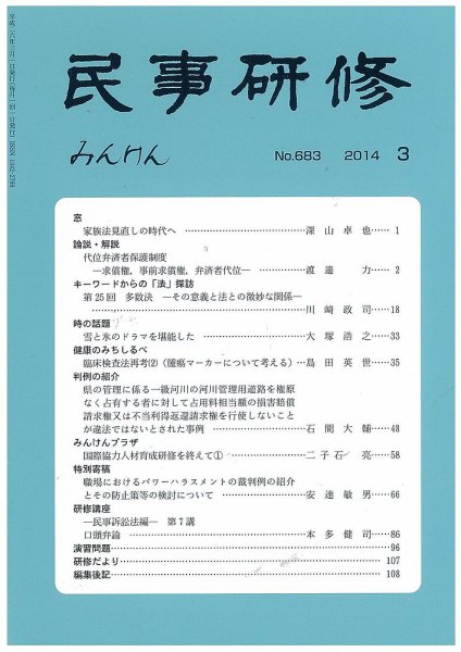 民事研修 683 (発売日2014年03月28日) 表紙