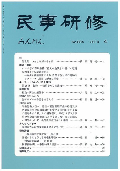 民事研修 684 (発売日2014年04月28日) 表紙