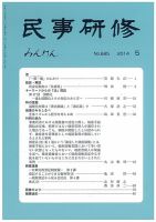 民事研修 685 (発売日2014年05月28日) 表紙