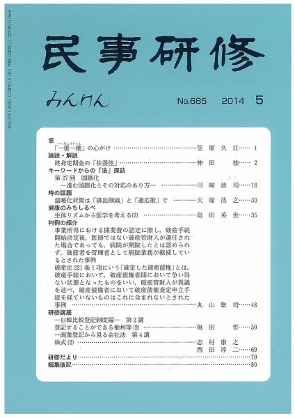 民事研修 685 (発売日2014年05月28日) 表紙
