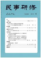 民事研修 686 (発売日2014年06月28日) 表紙