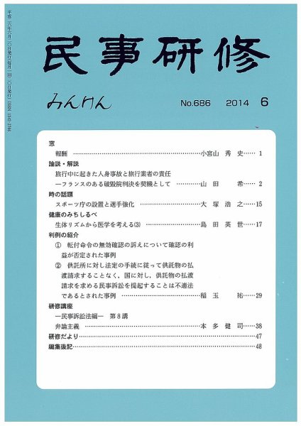 民事研修 686 (発売日2014年06月28日) 表紙