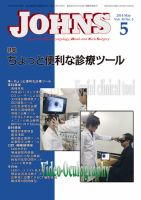 JOHNS（ジョウンズ） 14年5月号 表紙