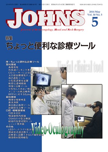 JOHNS（ジョウンズ） 14年5月号 (発売日2014年05月01日) 表紙
