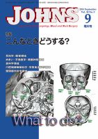 JOHNS（ジョウンズ） 14年9月増大号 表紙