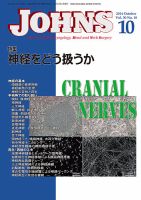 JOHNS（ジョウンズ） 14年10月号 表紙