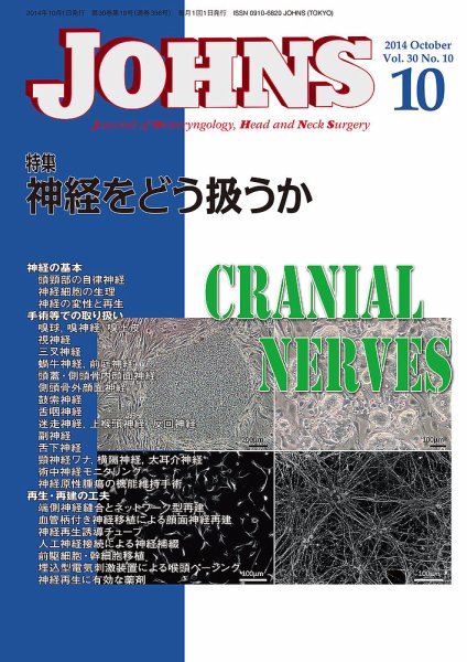 JOHNS（ジョウンズ） 14年10月号 (発売日2014年10月01日) 表紙