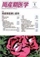 周産期医学 14年1月号 (発売日2014年01月10日) 表紙