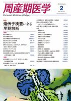 周産期医学 14年2月号 表紙