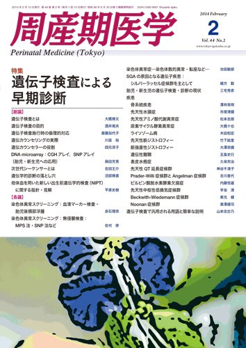 周産期医学 14年2月号 (発売日2014年02月10日) 表紙