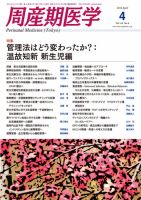 周産期医学 14年4月号 (発売日2014年04月10日) 表紙