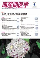 周産期医学 14年6月号 (発売日2014年06月10日) 表紙