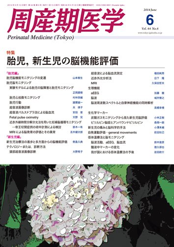 周産期医学 14年6月号 (発売日2014年06月10日) 表紙