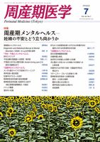 周産期医学 14年7月号 表紙