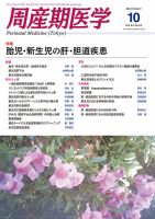周産期医学 14年10月号 表紙