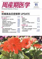 周産期医学 14年11月号 表紙