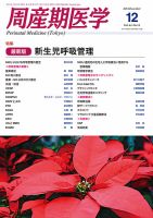 周産期医学 14年12月号 表紙