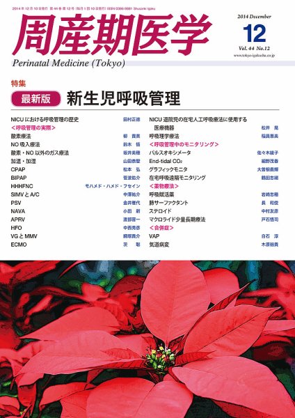 周産期医学 14年12月号 (発売日2014年12月10日) 表紙