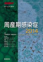 周産期医学 14年増刊号 表紙