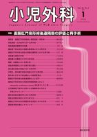 小児外科 14年1月号 (発売日2014年01月25日) 表紙